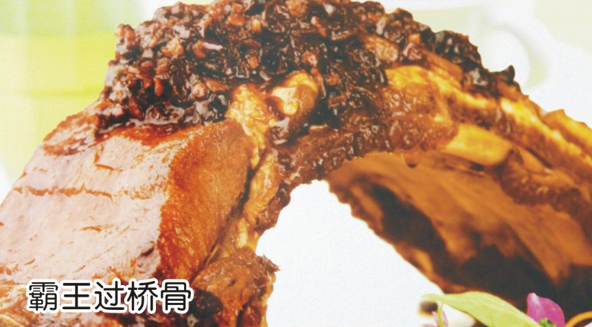霸王过桥骨