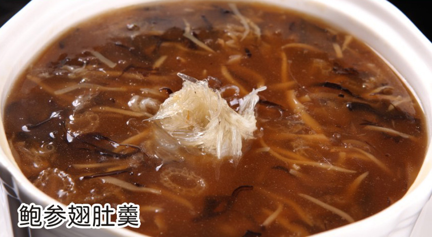 鲍参翅肚羹
